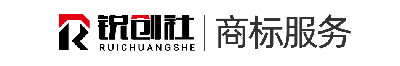 商标注册申请_商标代办代理_标志认证授权许可_品牌LOGO设计-锐创社